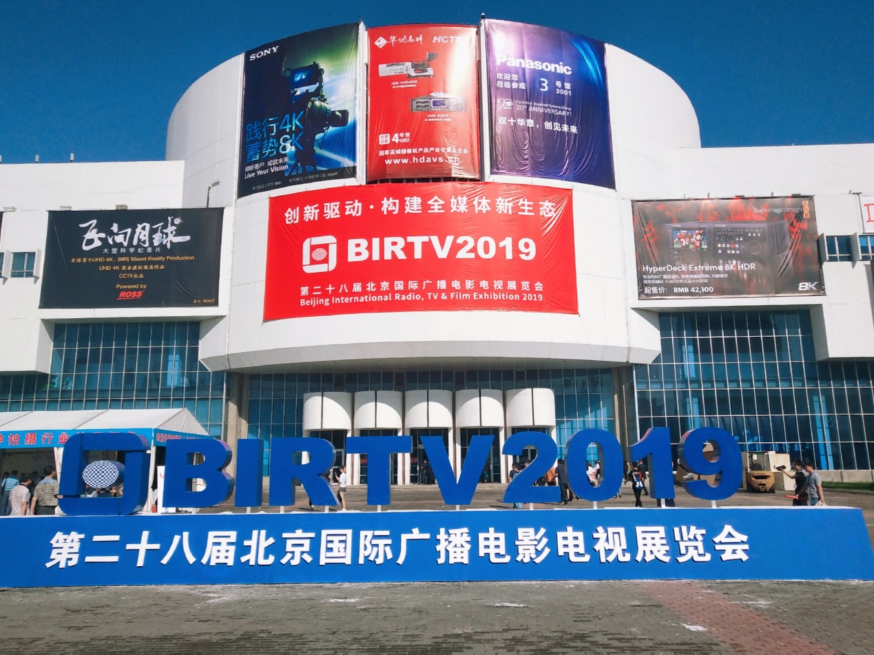 BIRTV 2021展覽會將延期至11月中旬在北京舉行