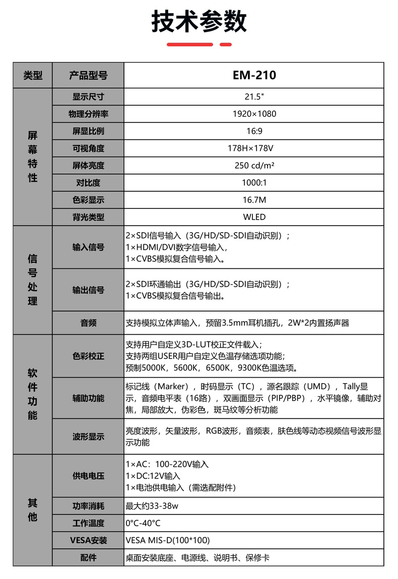 導(dǎo)演級高清液晶監(jiān)視器(圖8)