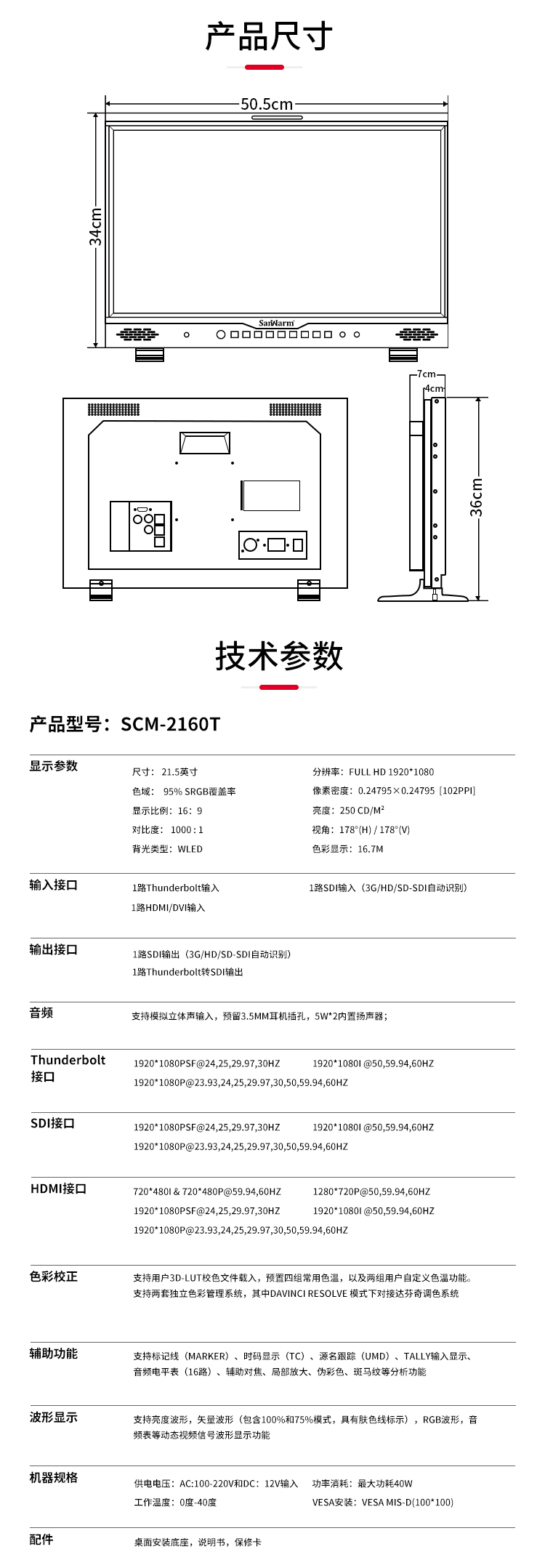 廣播級(jí)雷電調(diào)色監(jiān)視器(圖11)